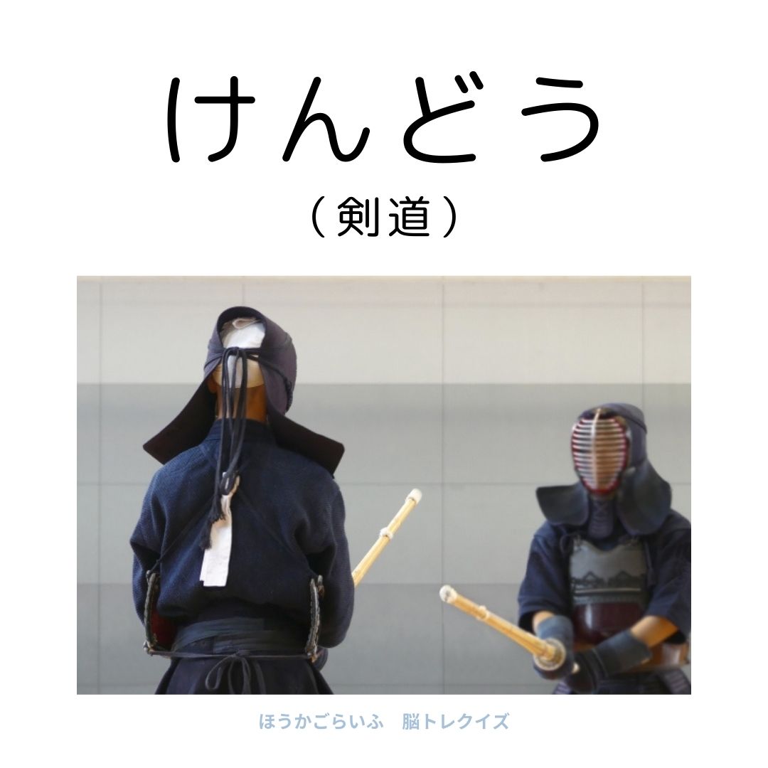 高齢者向け（無料）言葉の並び替えで脳トレしよう！文字（ひらがな）を並び替える簡単なゲーム【スポーツ】健康寿命を延ばす鍵